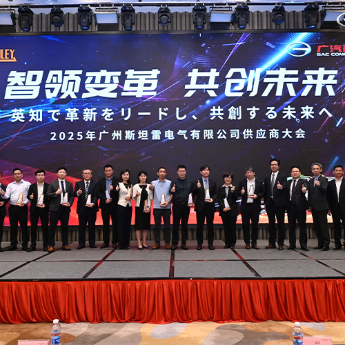 東莞皓永汽車配件有限公司獲得2024年斯坦雷電器“優(yōu)秀供應商”獎項，以技術(shù)創(chuàng)新與品質(zhì)保障獲認可。